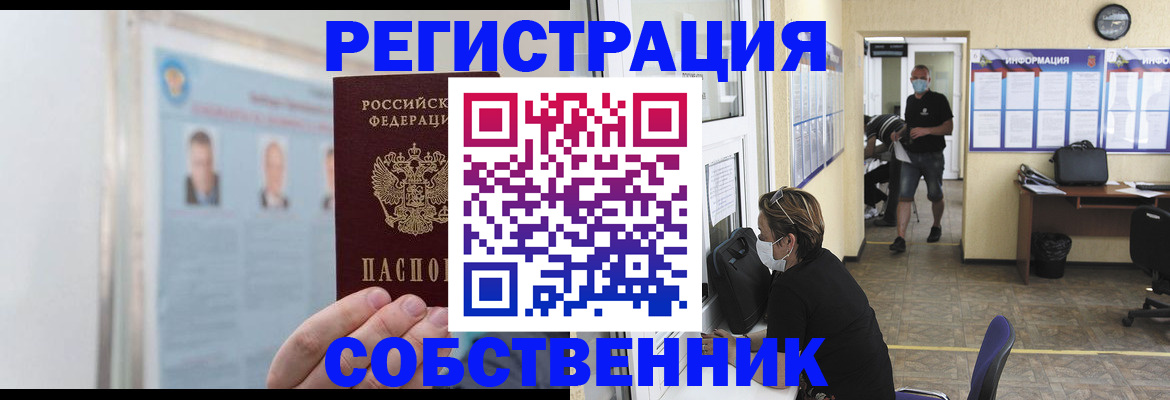 прописка от собственника в Сегеже